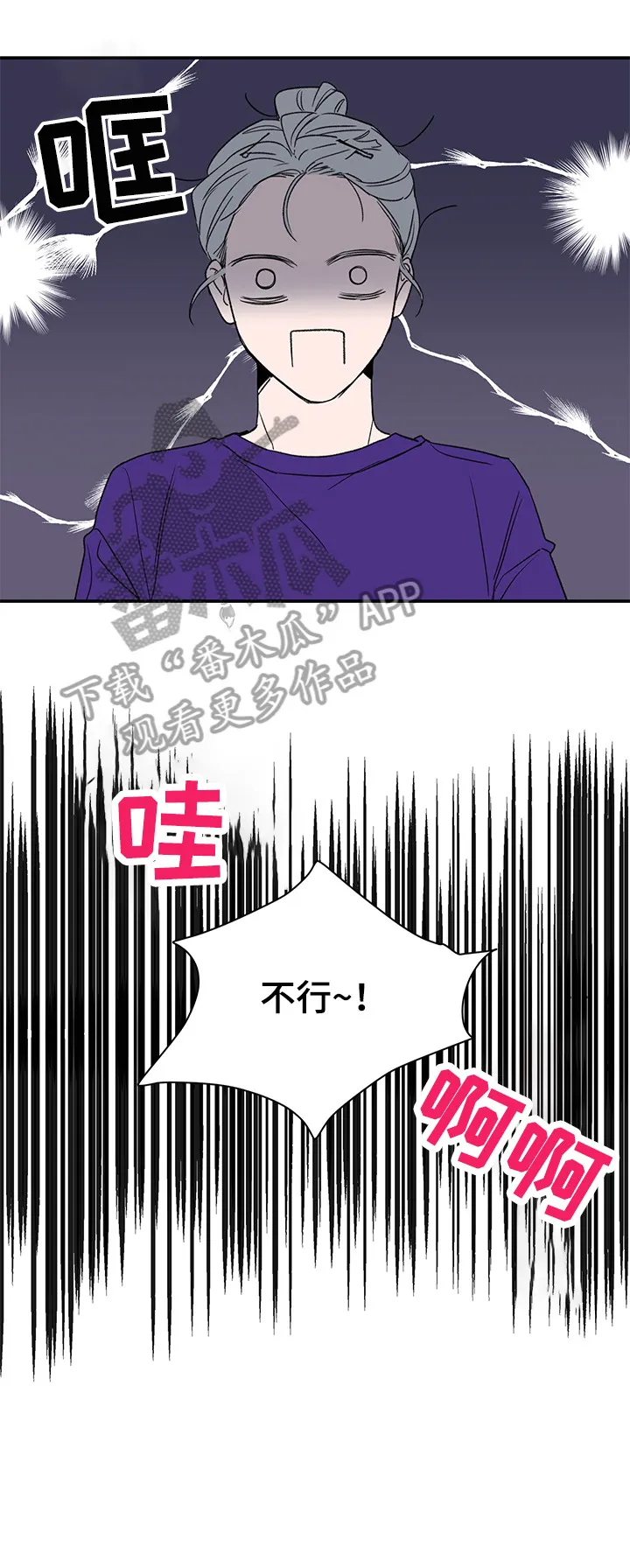 暗恋期漫画漫画,第31章：电话7图