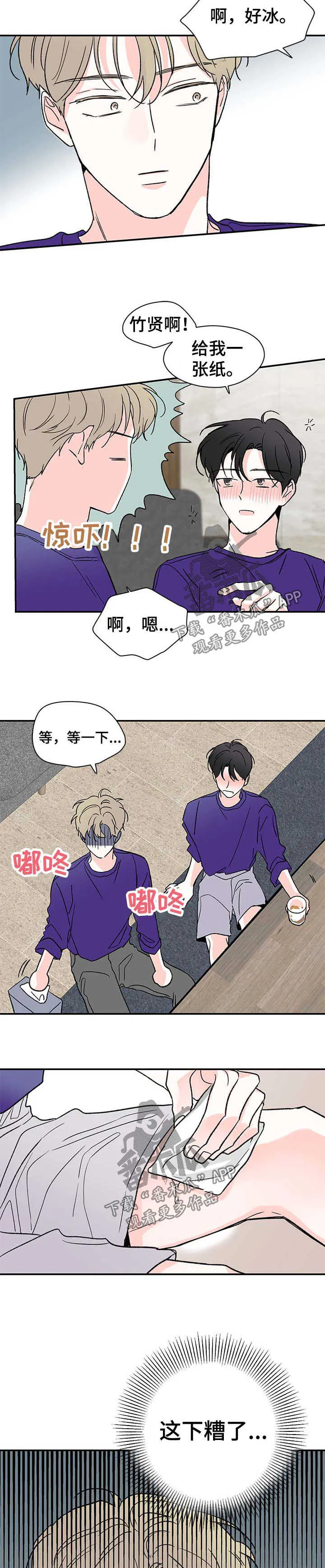 暗恋期漫画漫画,第35章：喝醉2图