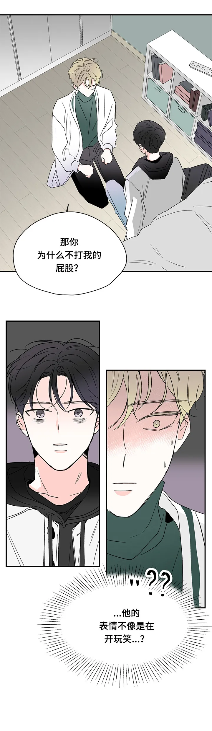 暗恋期漫画漫画,第28章：骚扰1图