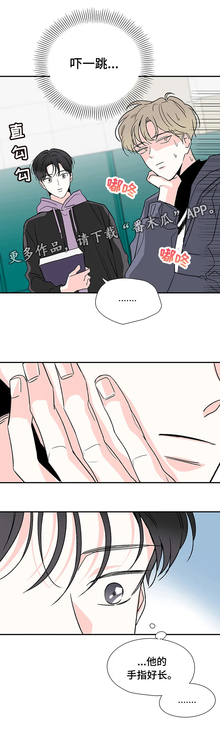 暗恋心事漫画漫画,第23章：手指14图