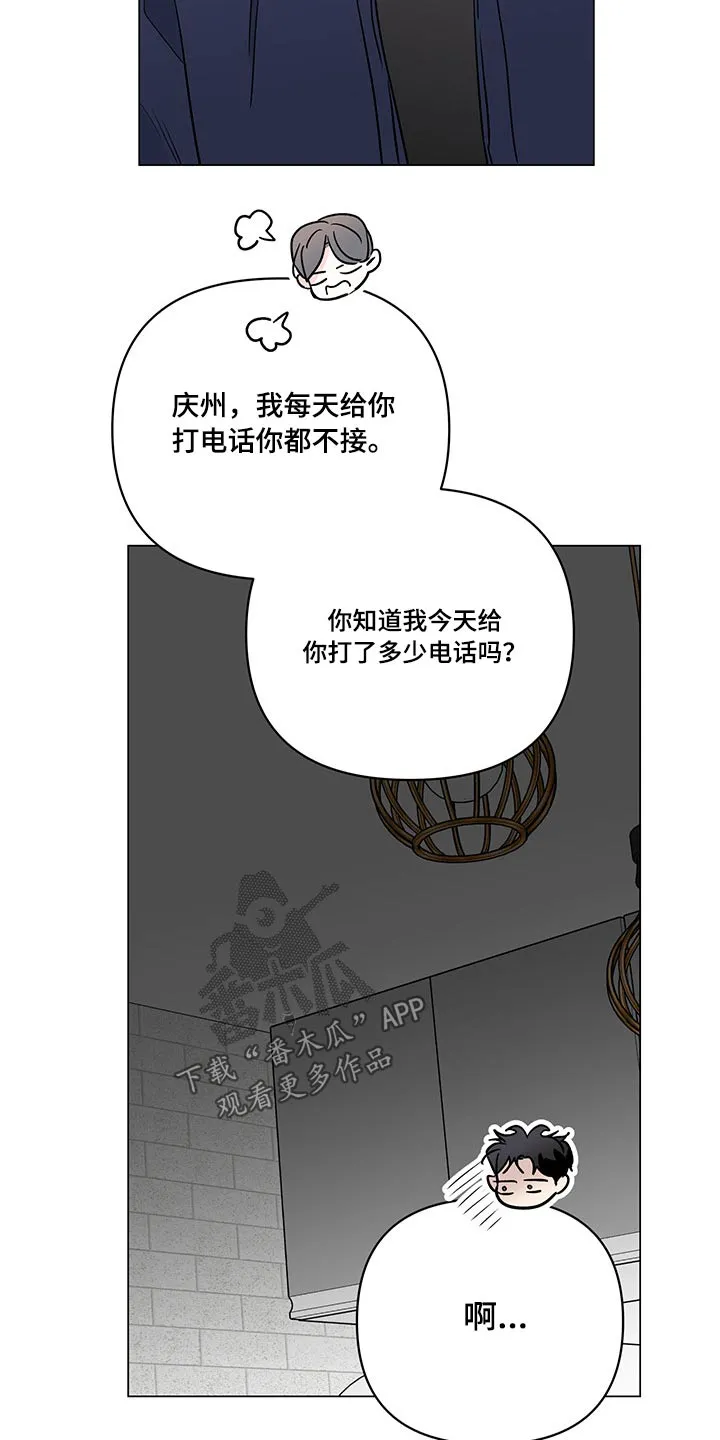 暗恋期漫画漫画,第98章：【第二季】生气4图