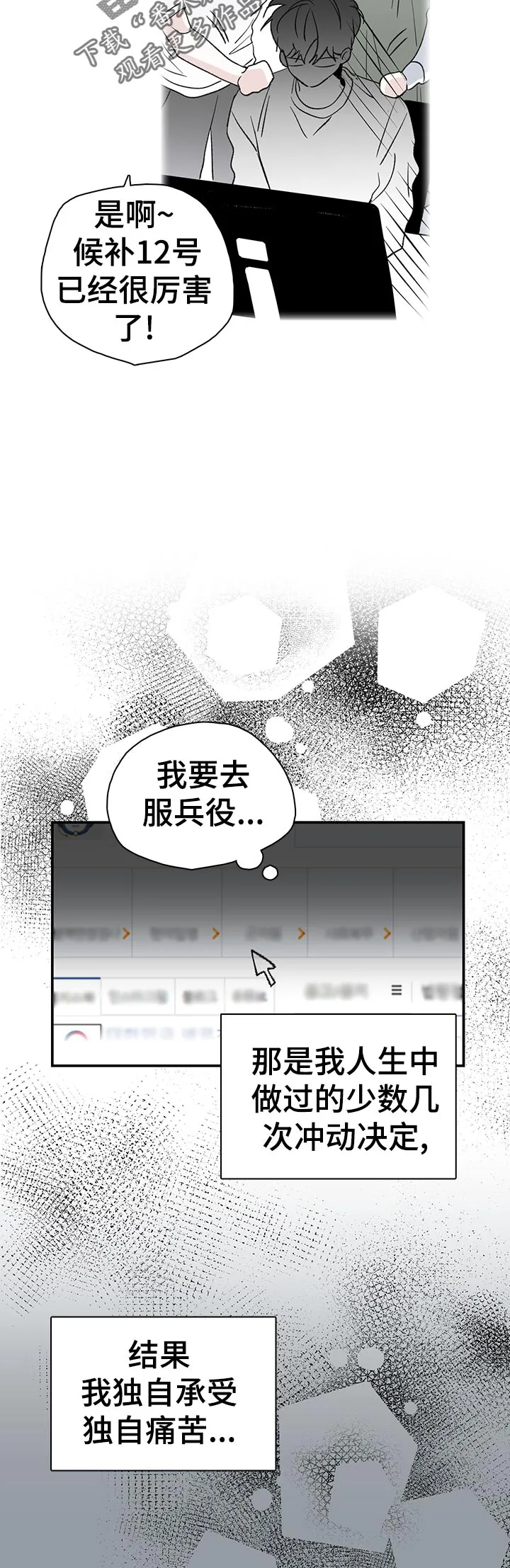 暗恋错过漫画漫画,第67章：一切的回答5图