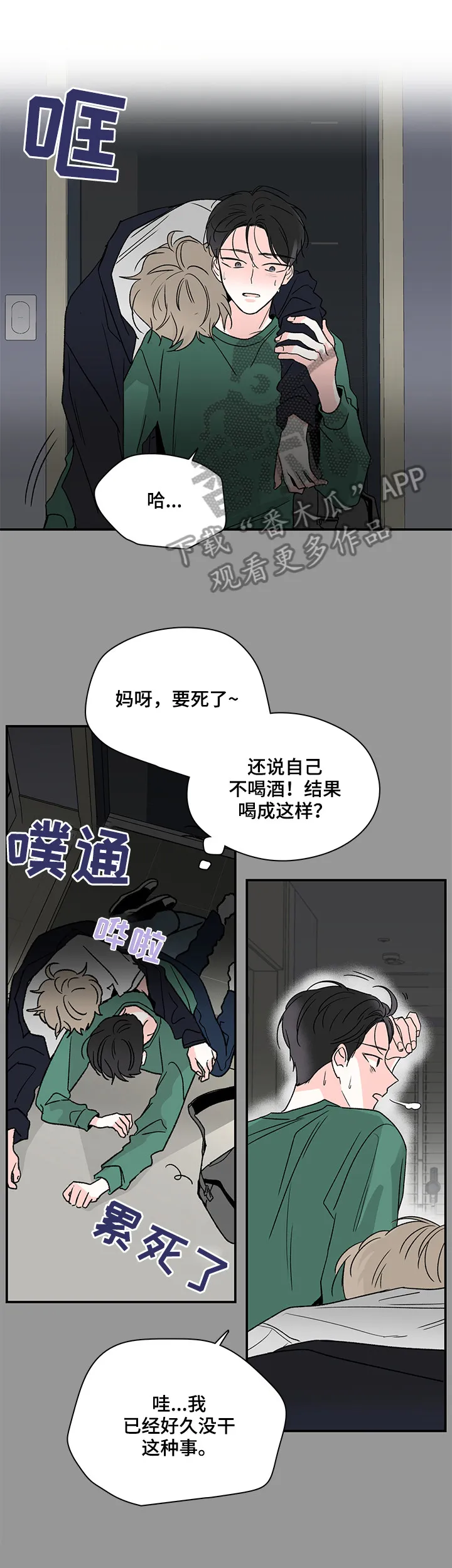 暗恋期漫画漫画,第17章：好热14图