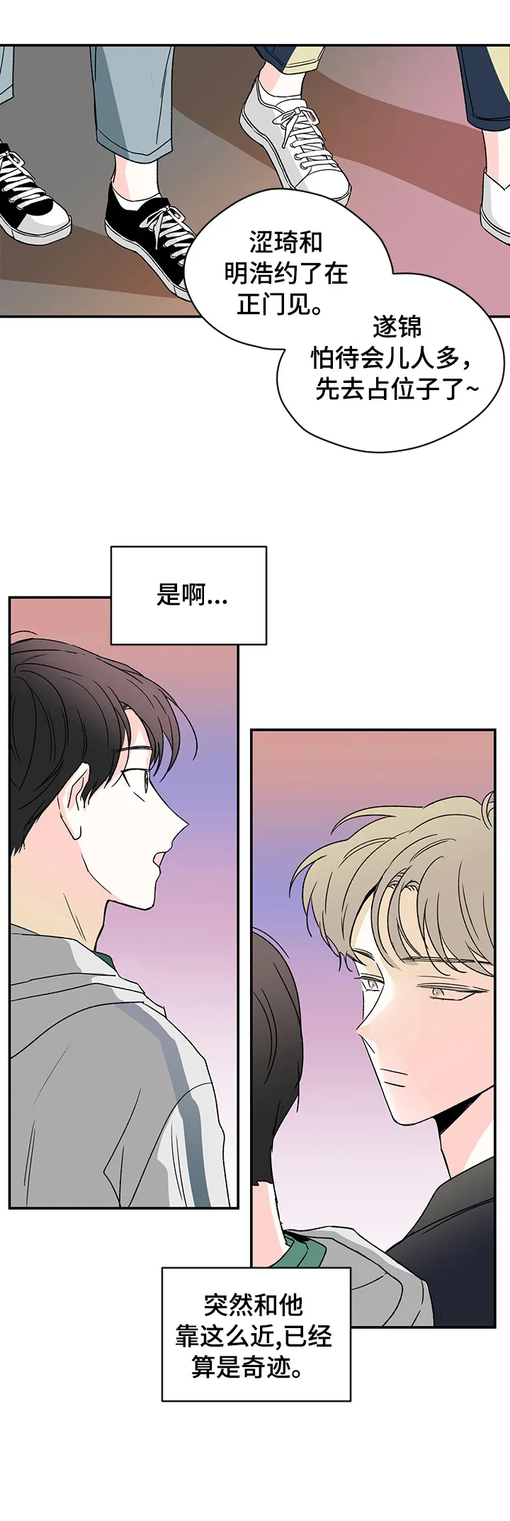 暗恋心事漫画漫画,第15章：不喜欢2图