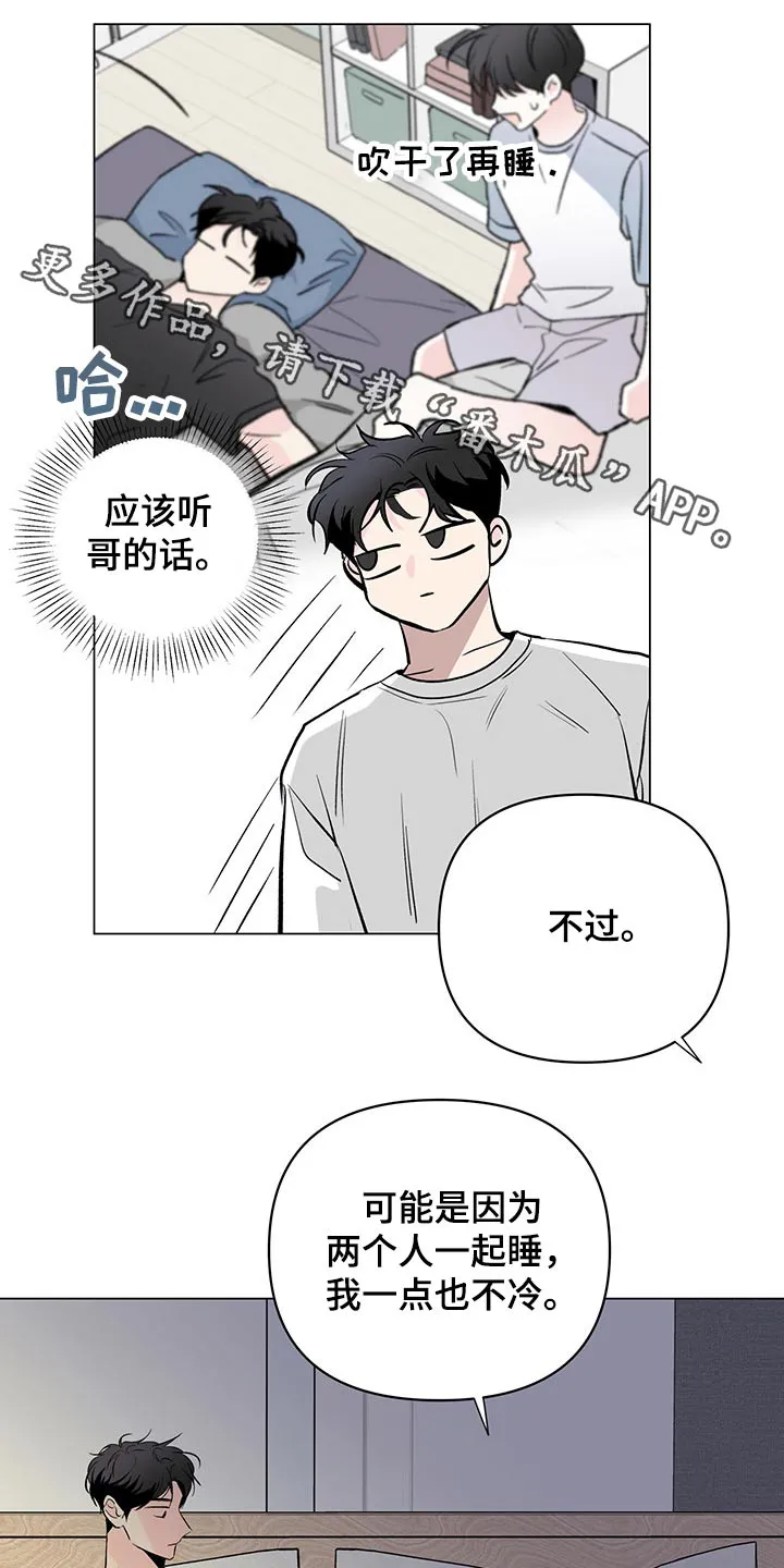 暗恋期漫画漫画,第93章：【第二季】冷醒1图