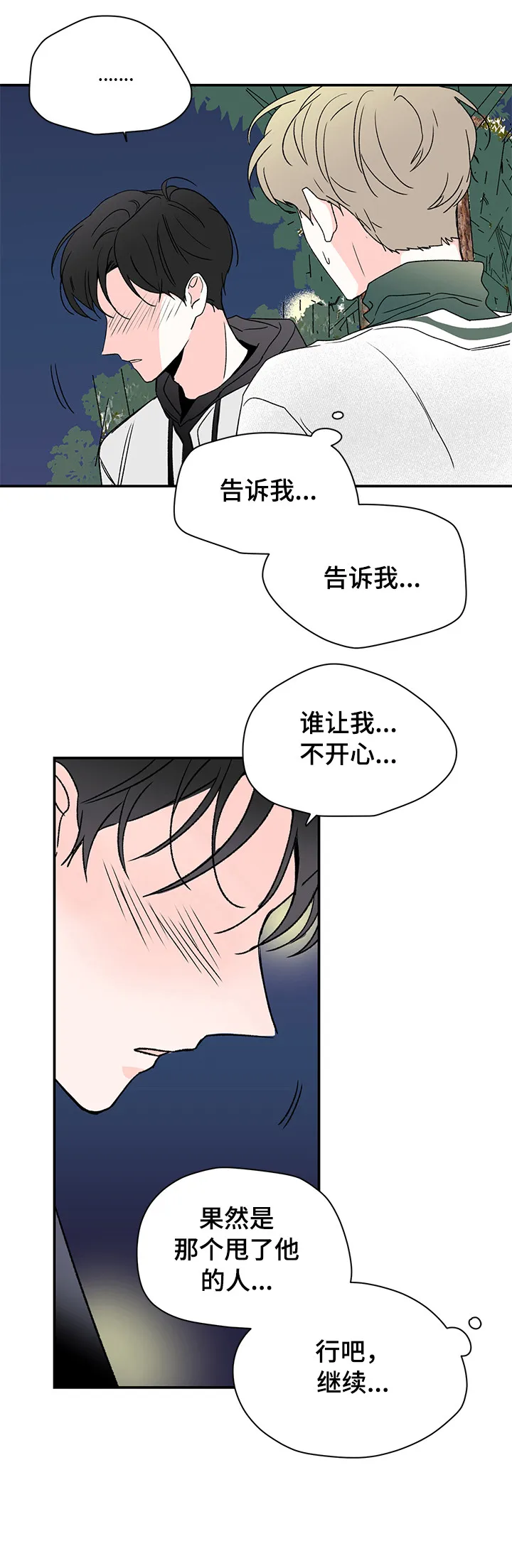 暗恋期漫画漫画,第26章：谈谈8图