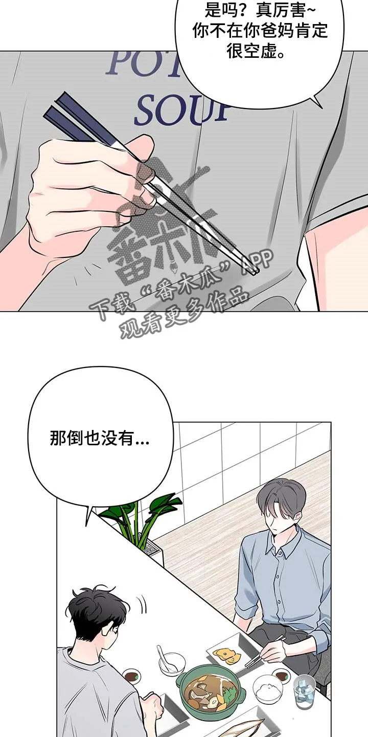 暗恋期漫画漫画,第86章：【第二季】家务23图