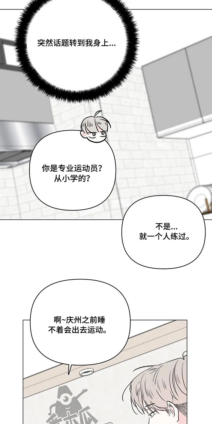 暗恋期漫画漫画,第98章：【第二季】生气19图