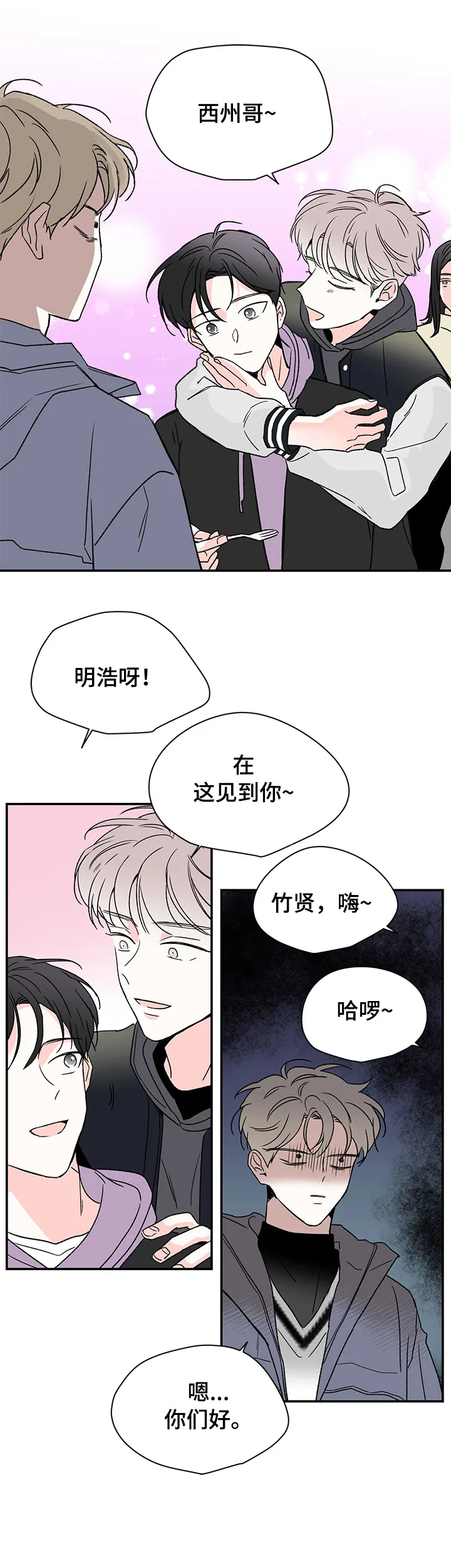 暗恋期漫画漫画,第21章：盯着4图