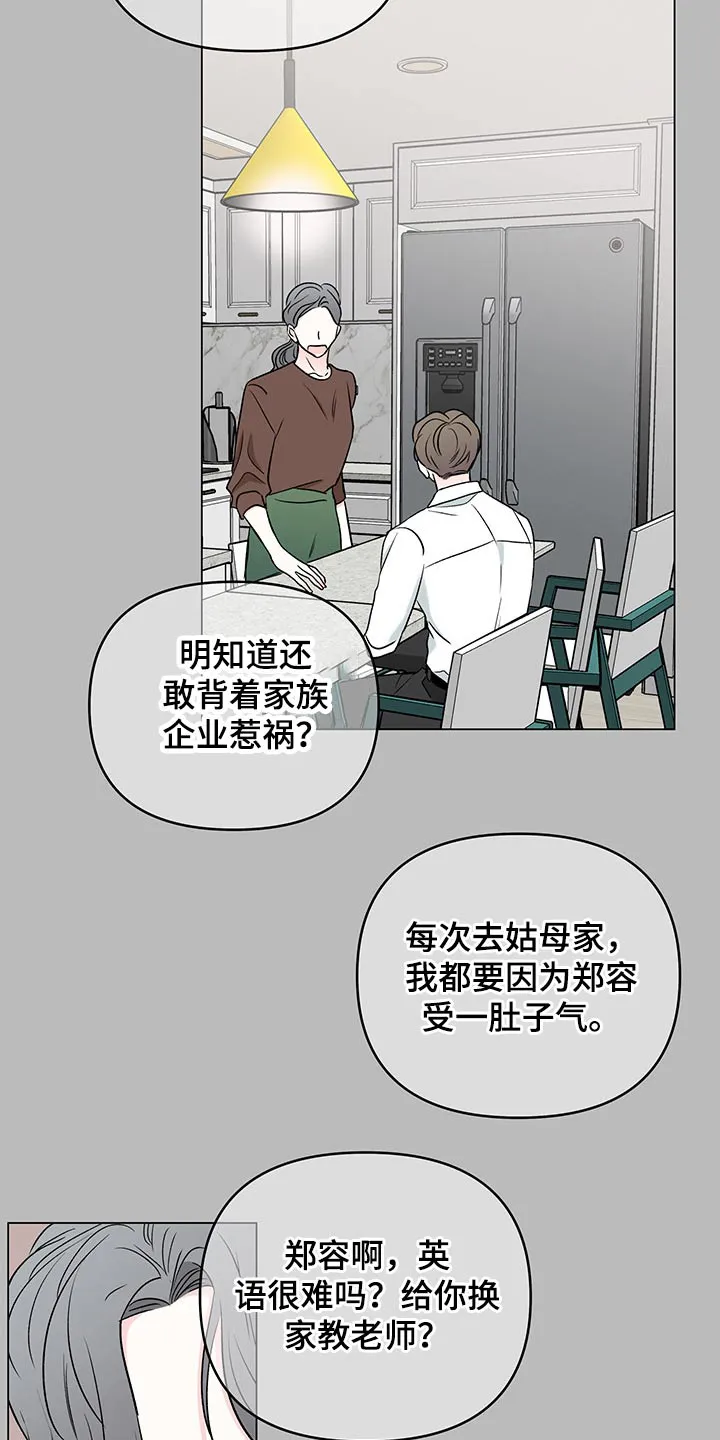 暗恋期漫画推荐漫画,第91章：【第二季】糟糕9图