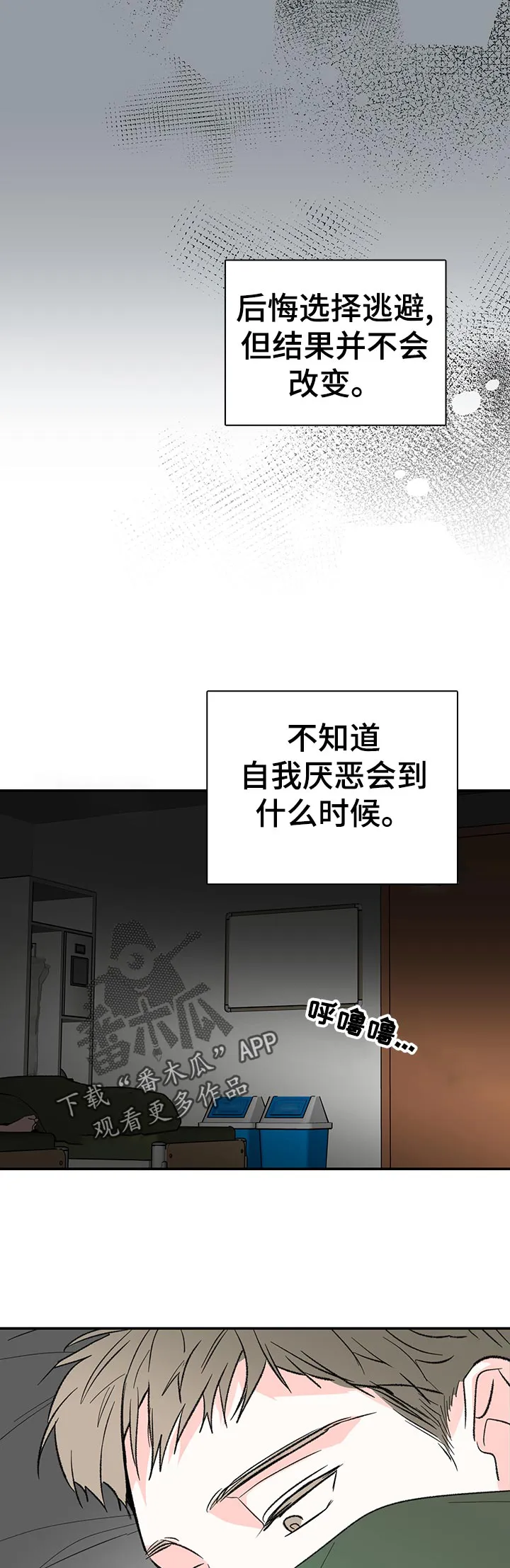 暗恋错过漫画漫画,第67章：一切的回答6图