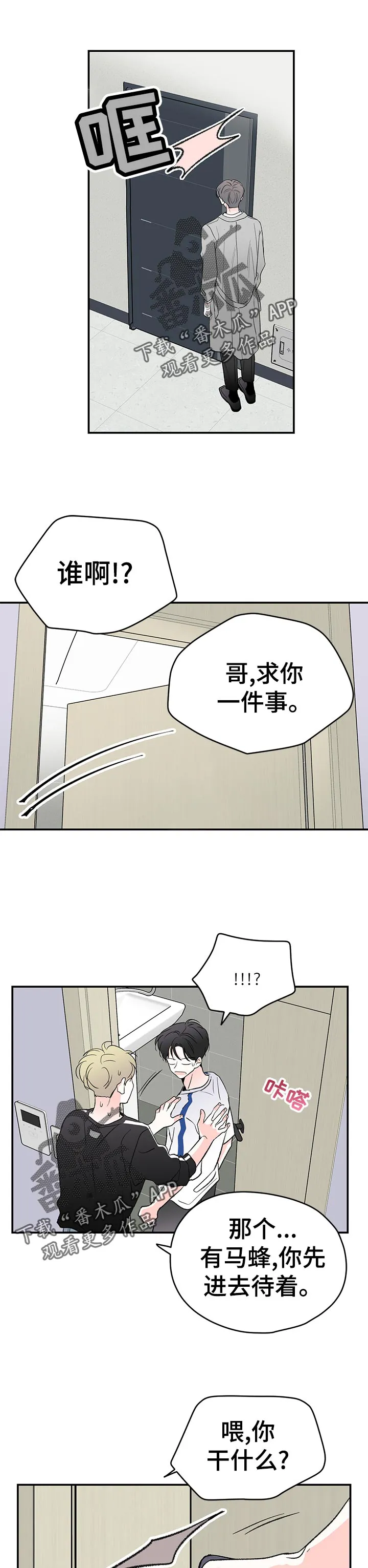 暗恋期漫画漫画,第59章：事情败露1图