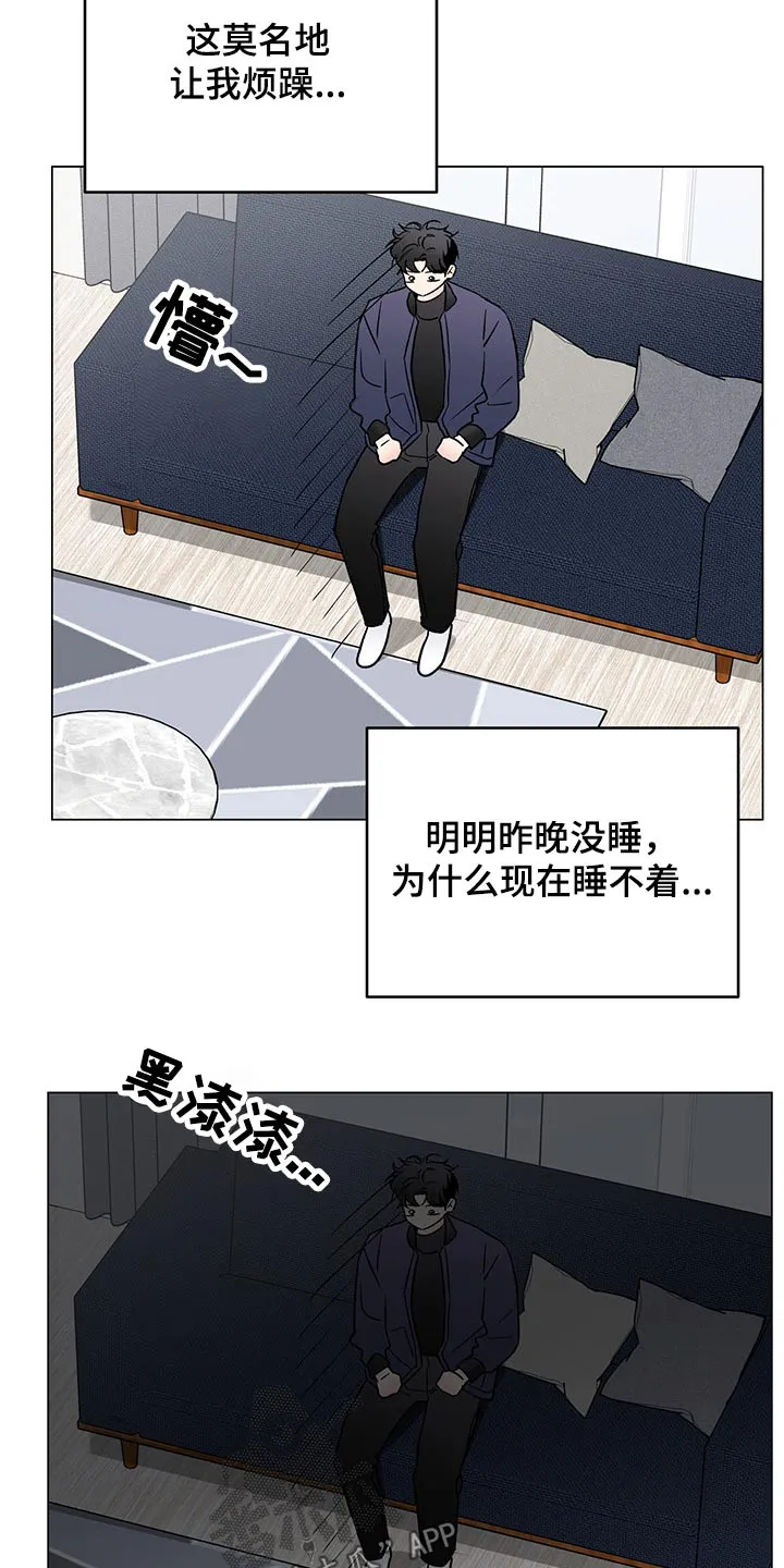 暗恋期漫画漫画,第97章：【第二季】烦躁14图