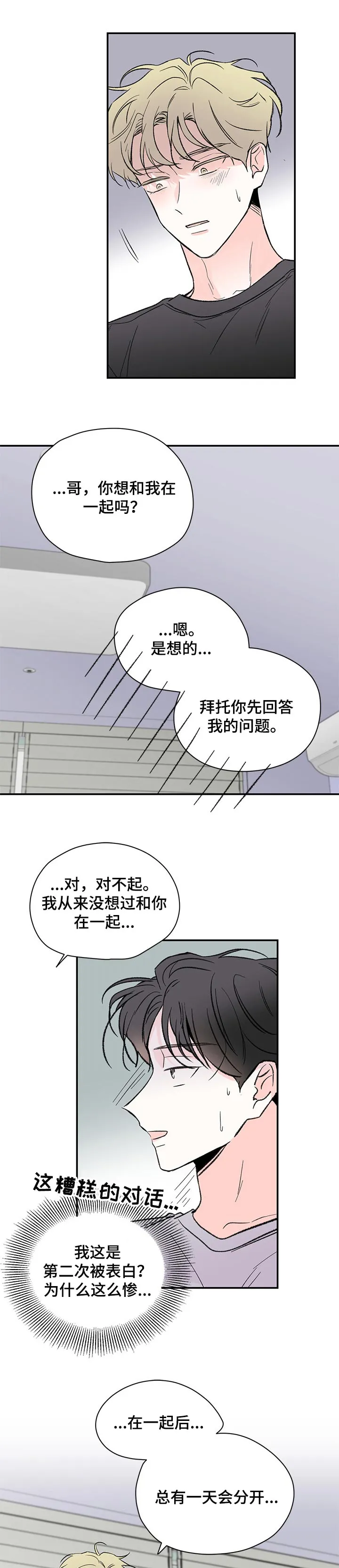 暗恋期漫画漫画,第53章：自然而然的在一起2图