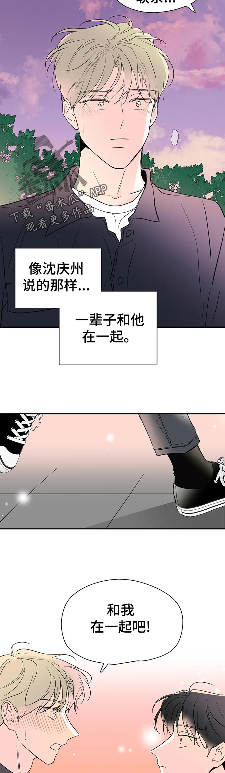 暗恋错过漫画漫画,第67章：一切的回答15图