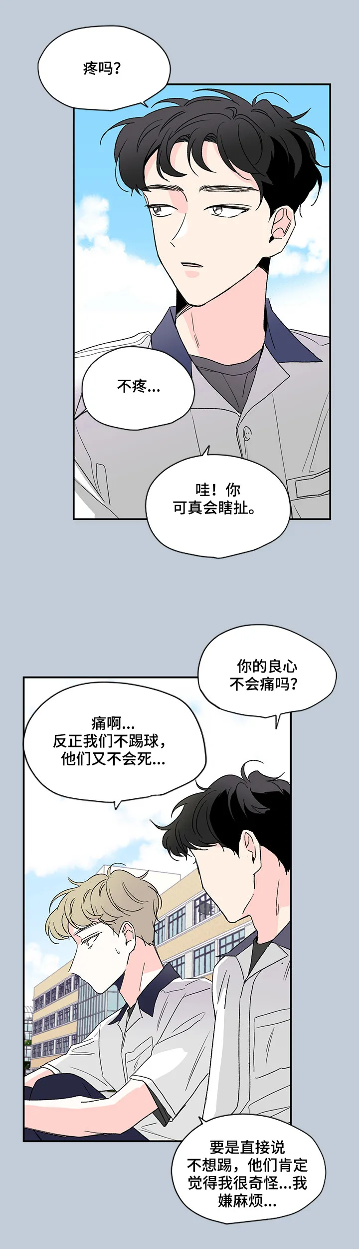 暗恋期漫画漫画,第10章：又是谁3图