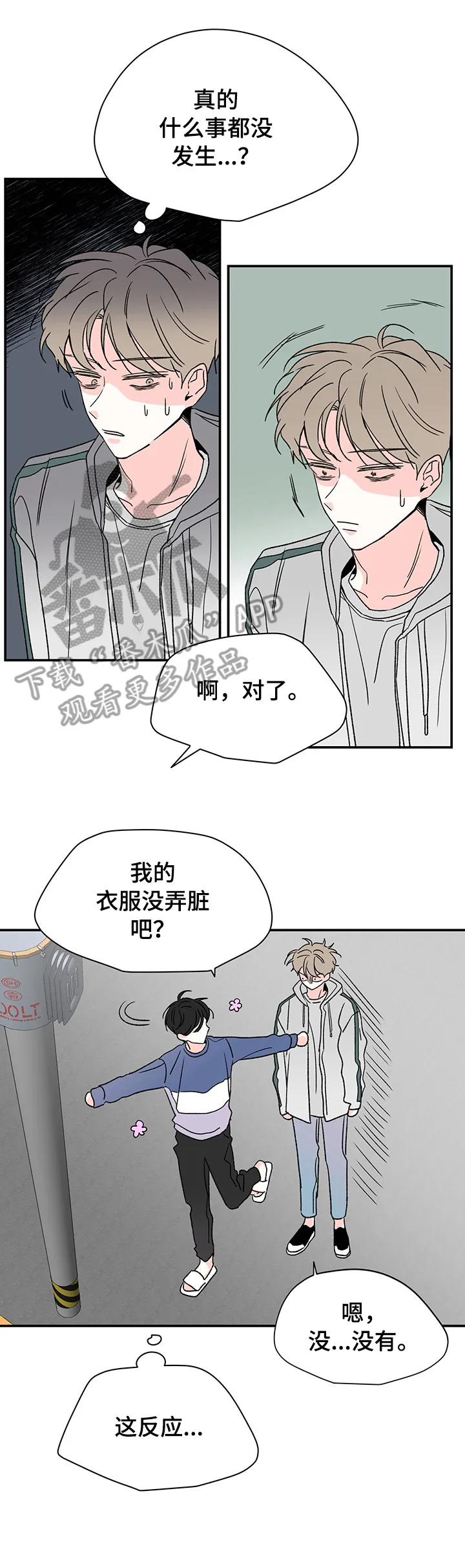 暗恋期漫画漫画,第19章：有问题7图