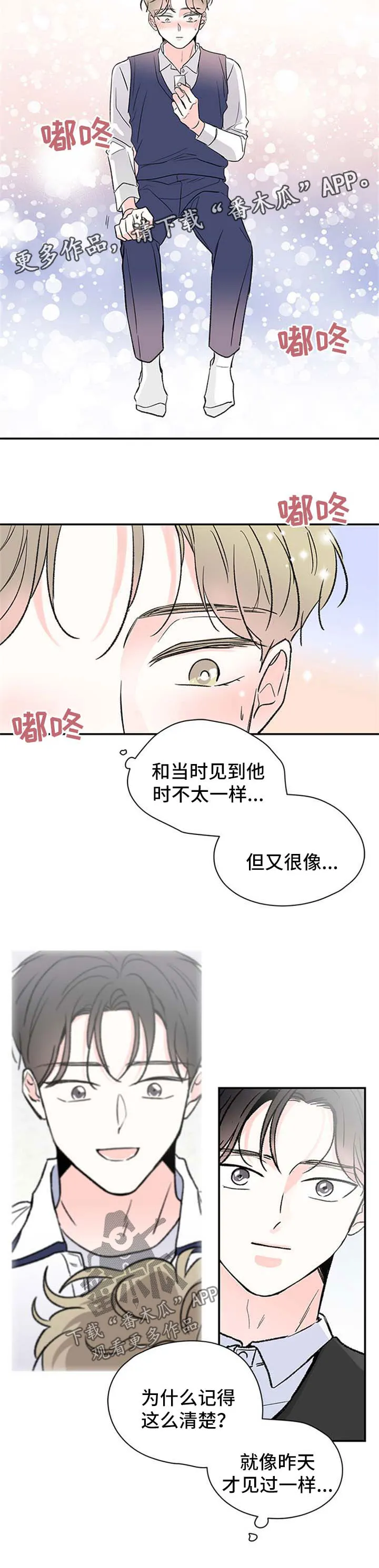 暗恋期漫画漫画,第45章：偷照片5图