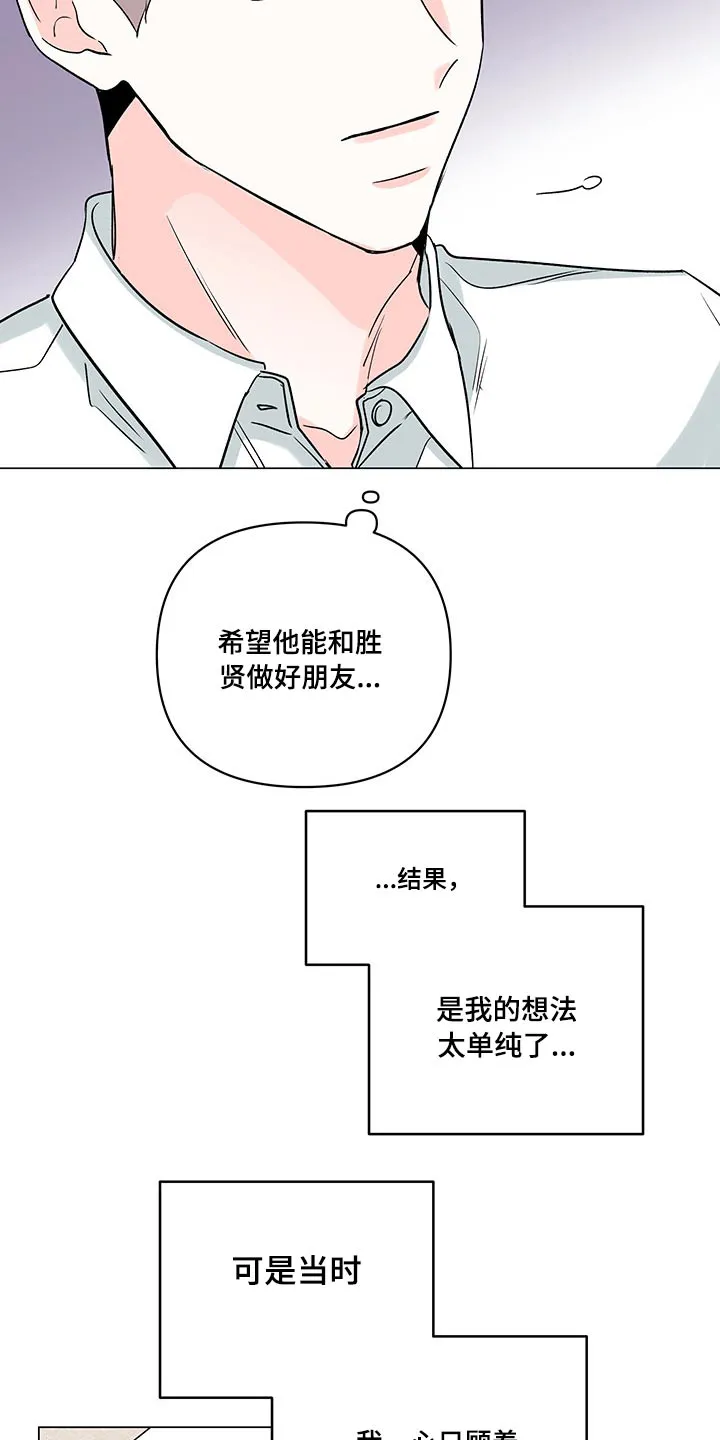 暗恋期漫画漫画,第98章：【第二季】生气13图