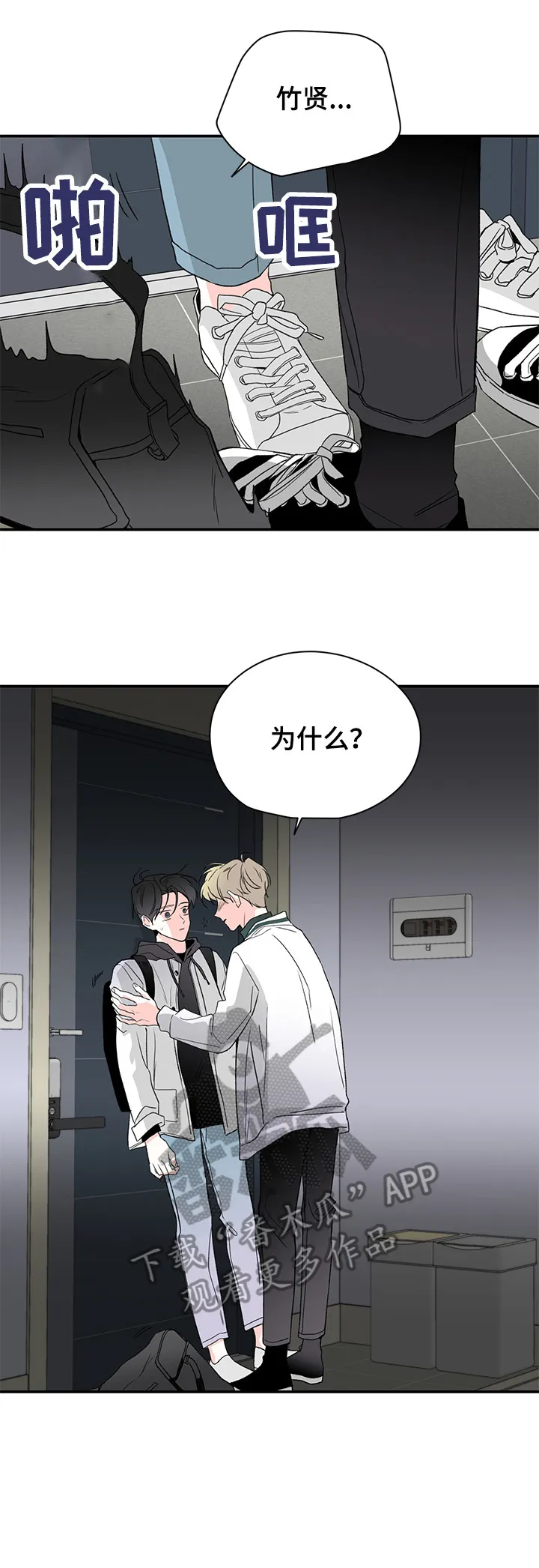 暗恋期漫画漫画,第27章：不正常6图