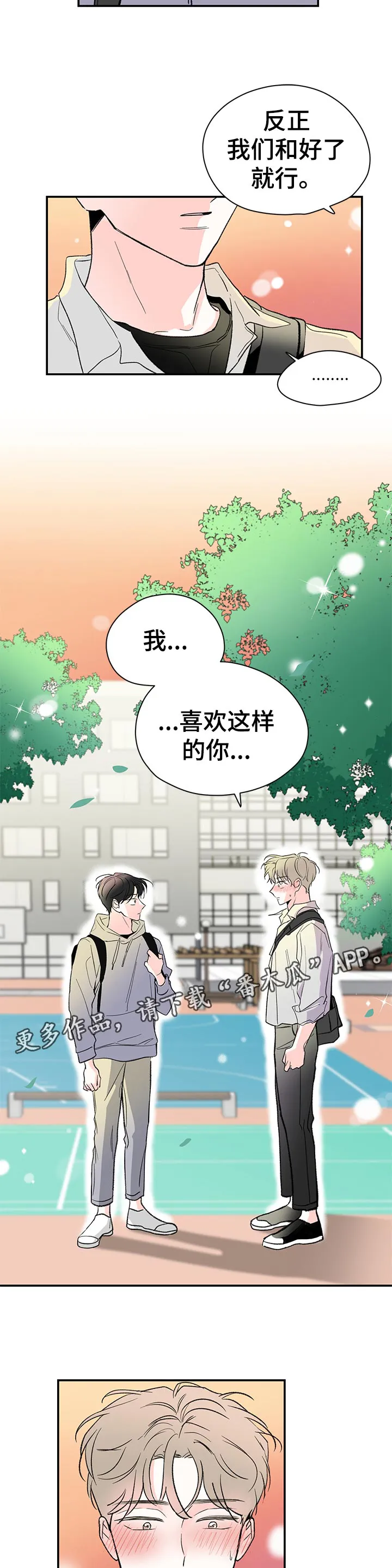 暗恋类型漫画漫画,第57章：又不接电话5图