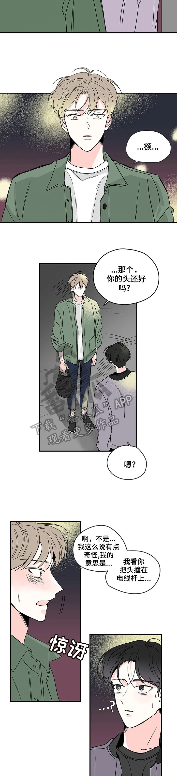 暗恋期漫画漫画,第2章：什么情况7图