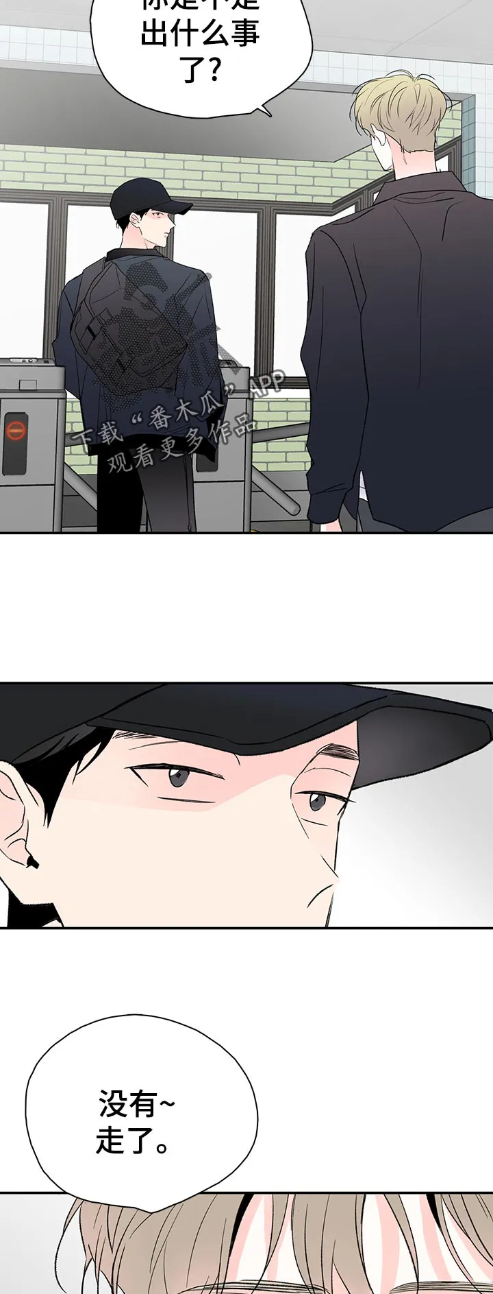 暗恋期漫画漫画,第66章：没有吗15图