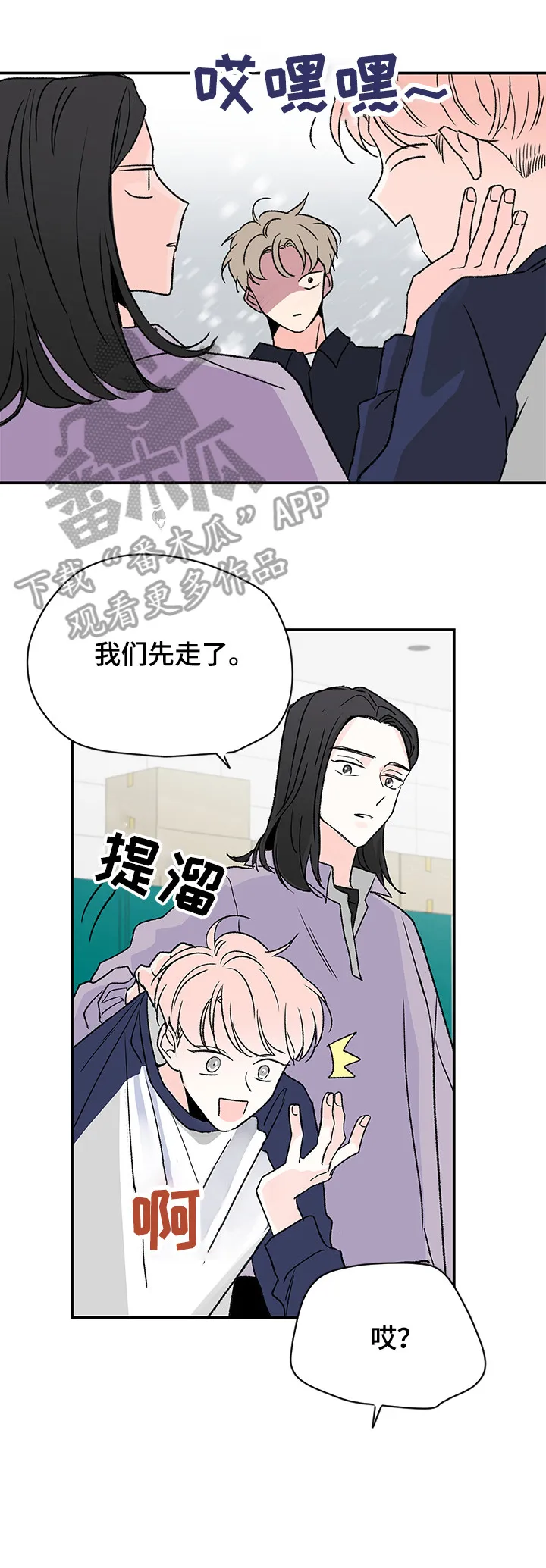 暗恋期漫画推荐漫画,第13章：待会见11图