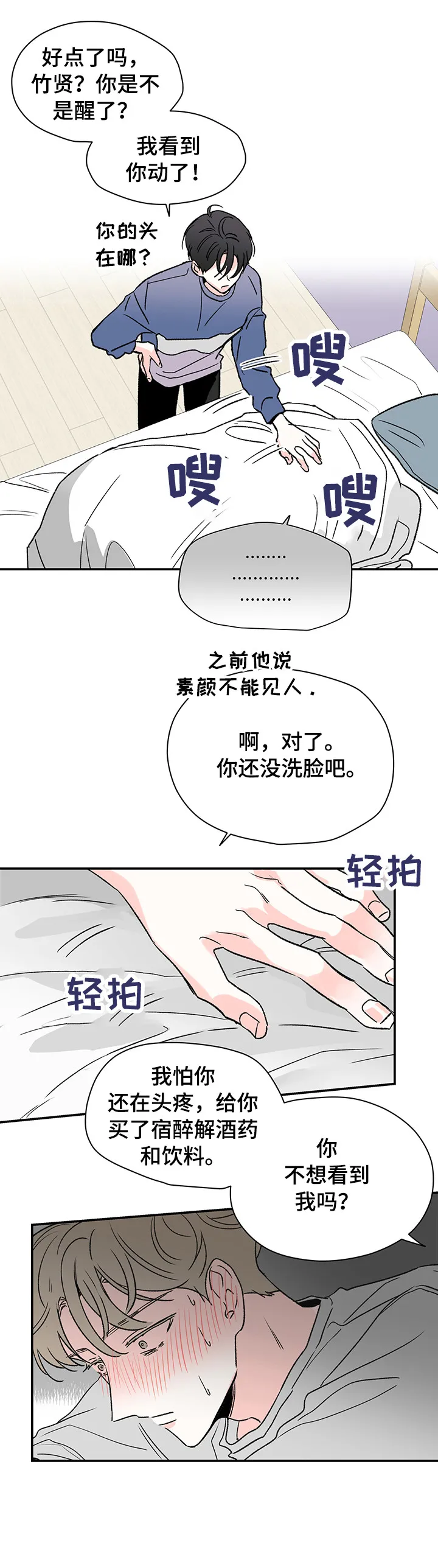 暗恋期漫画漫画,第17章：好热5图