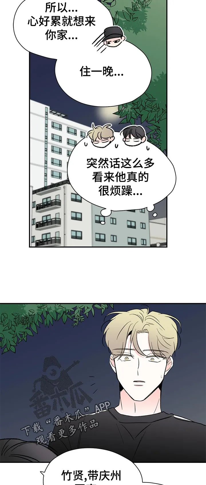 暗恋期漫画漫画,第62章：道什么歉6图