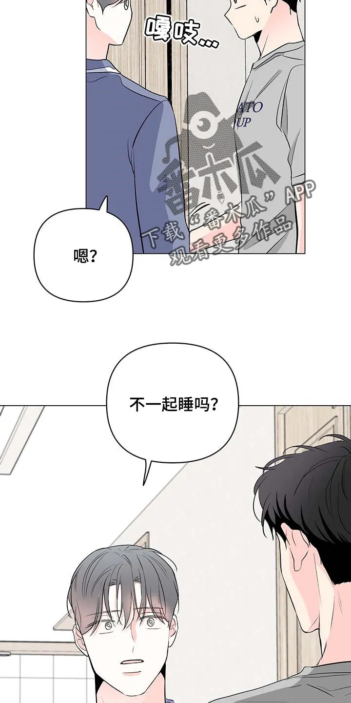 暗恋期漫画更新漫画,第87章：【第二季】迫不得已8图