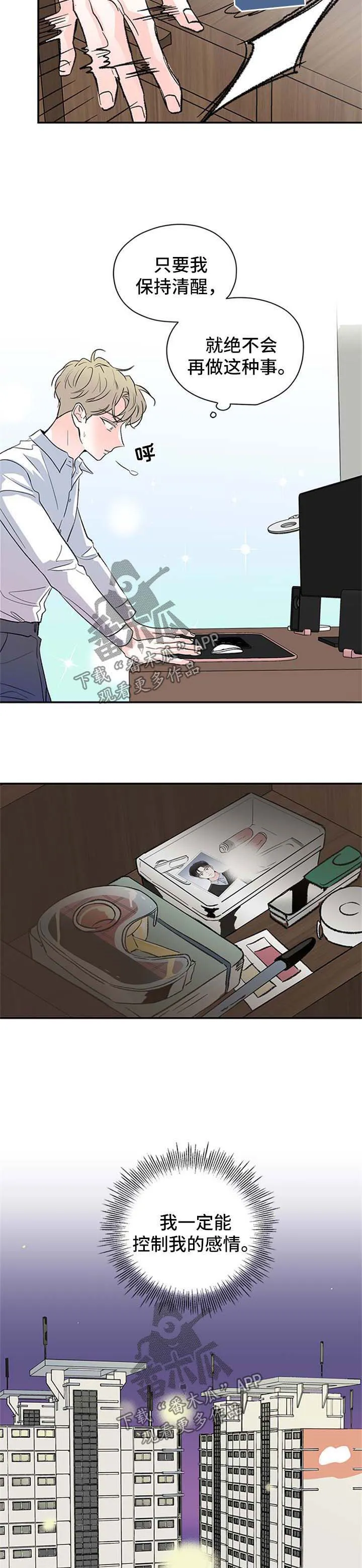 暗恋期 韩漫漫画,第46章：惴惴不安5图