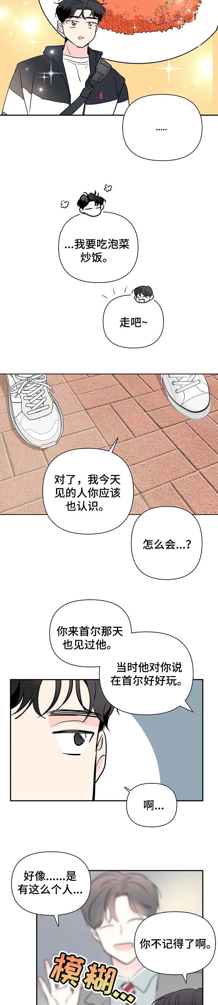 暗恋期漫画漫画,第76章：【第二季】找房子10图