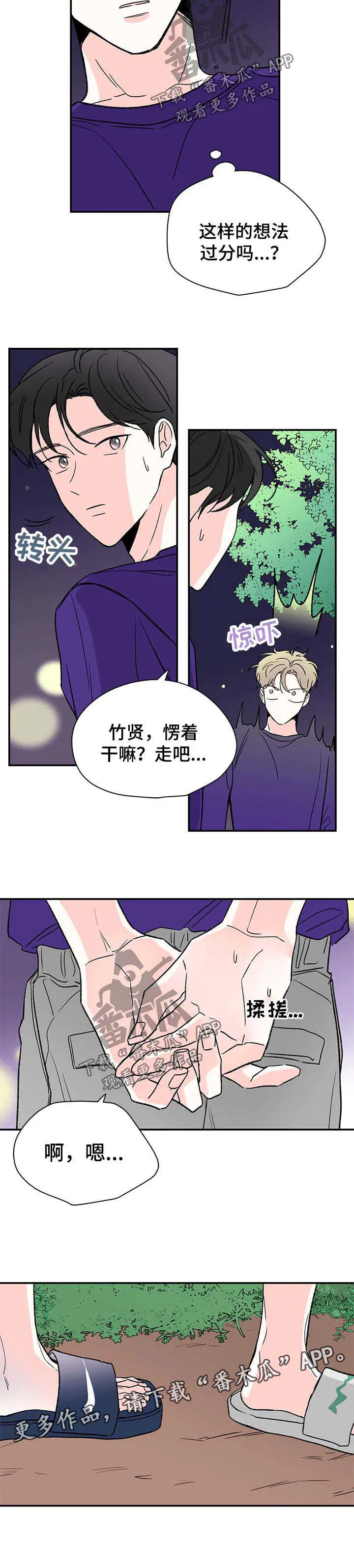 暗恋期漫画漫画,第34章：洋酒3图