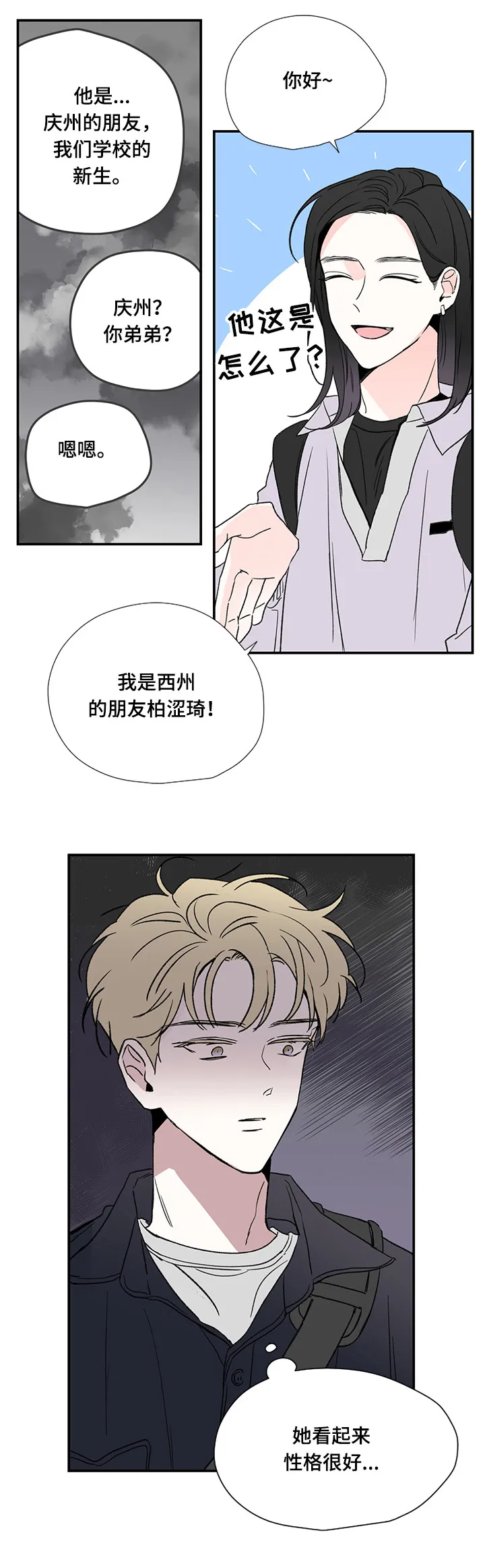 暗恋期漫画漫画,第11章：在一起9图