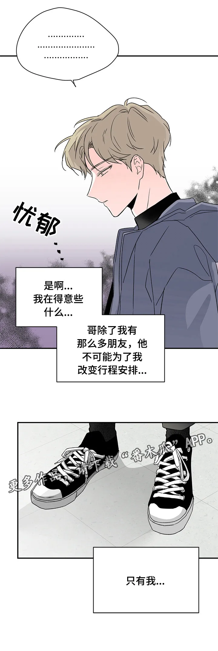 暗恋期漫画漫画,第22章：在干嘛7图