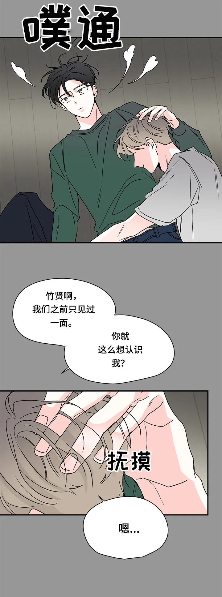 暗恋期漫画漫画,第18章：想象13图