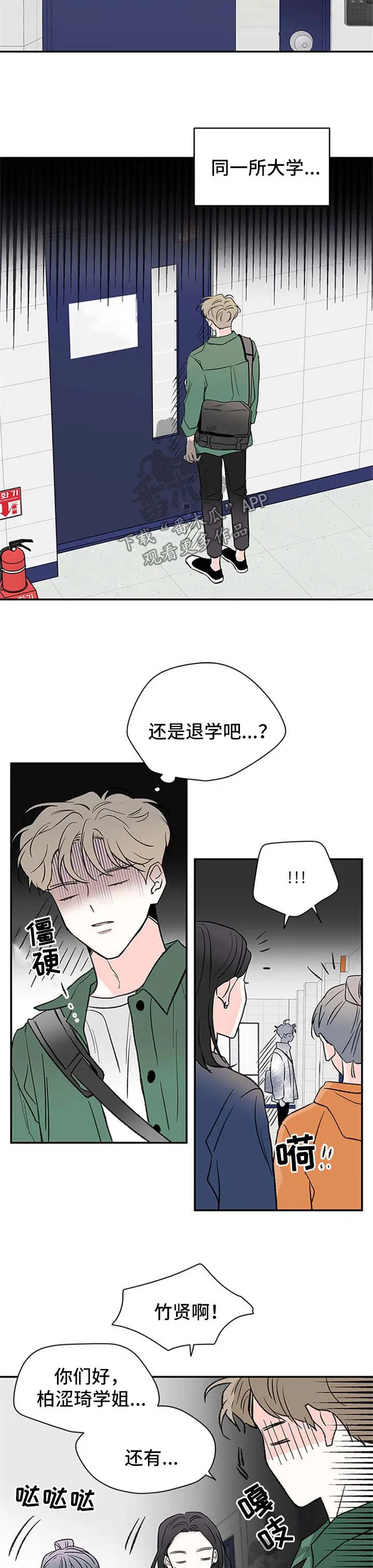 暗恋期漫画漫画,第47章：生病9图