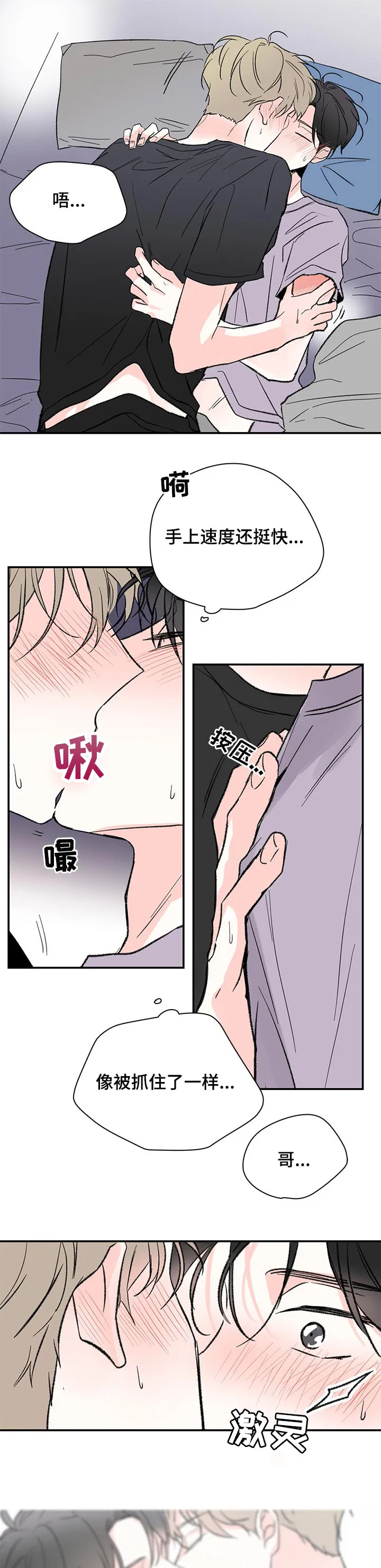 暗恋错过漫画漫画,第55章：不能交往6图