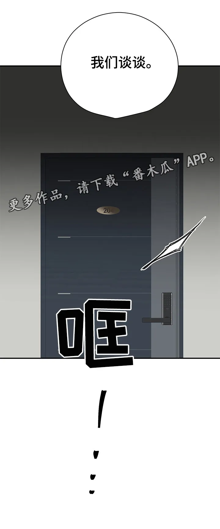 暗恋期漫画漫画,第26章：谈谈14图