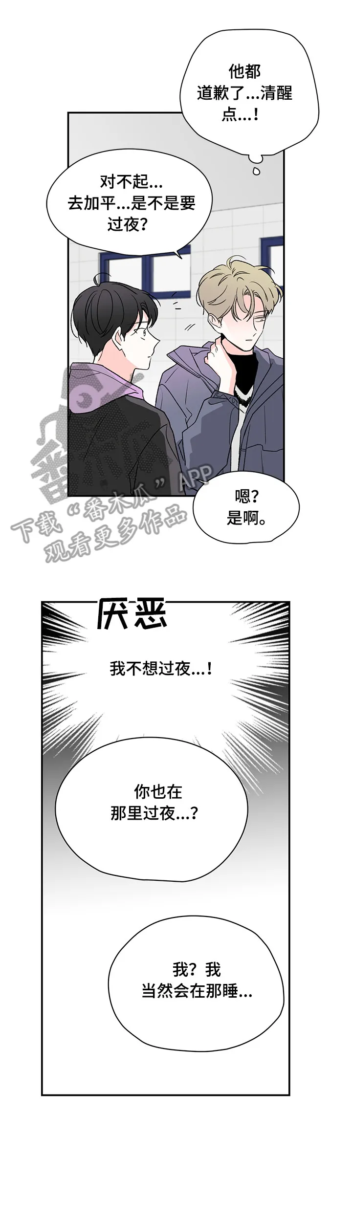 暗恋期漫画漫画,第22章：在干嘛6图