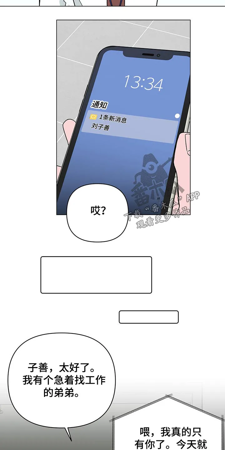 暗恋期漫画漫画,第94章：【第二季】弟弟16图