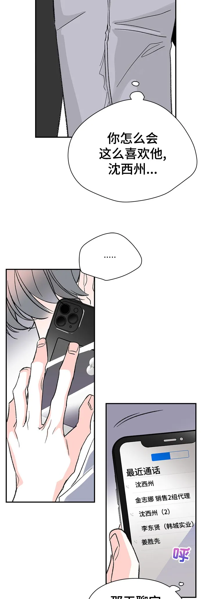暗恋类型漫画漫画,第57章：又不接电话11图