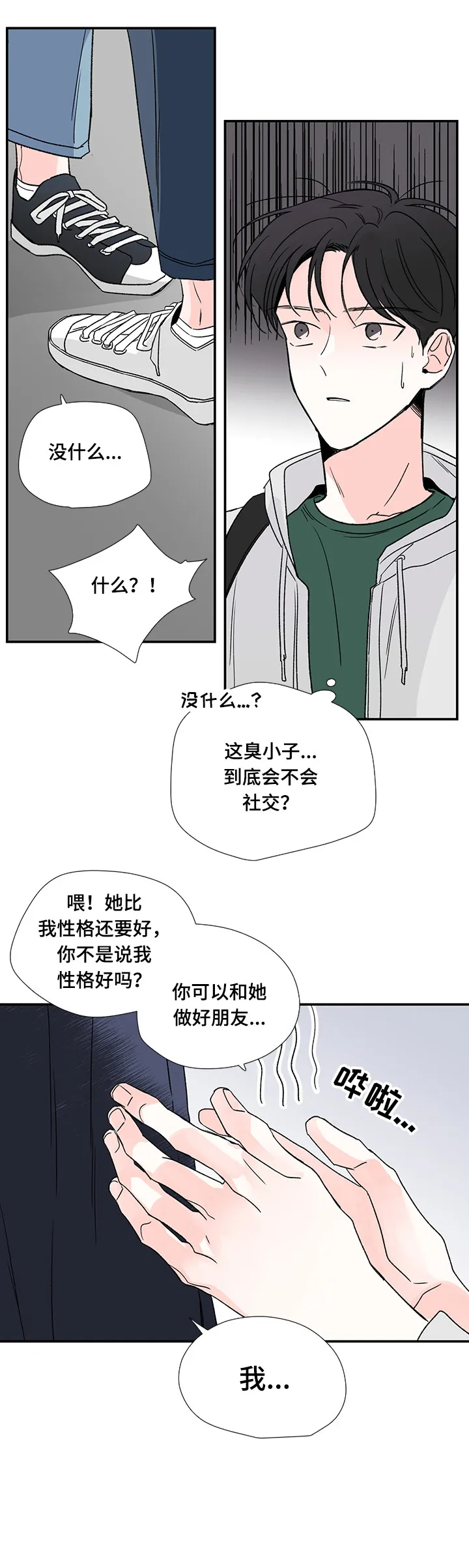 暗恋期漫画漫画,第11章：在一起13图