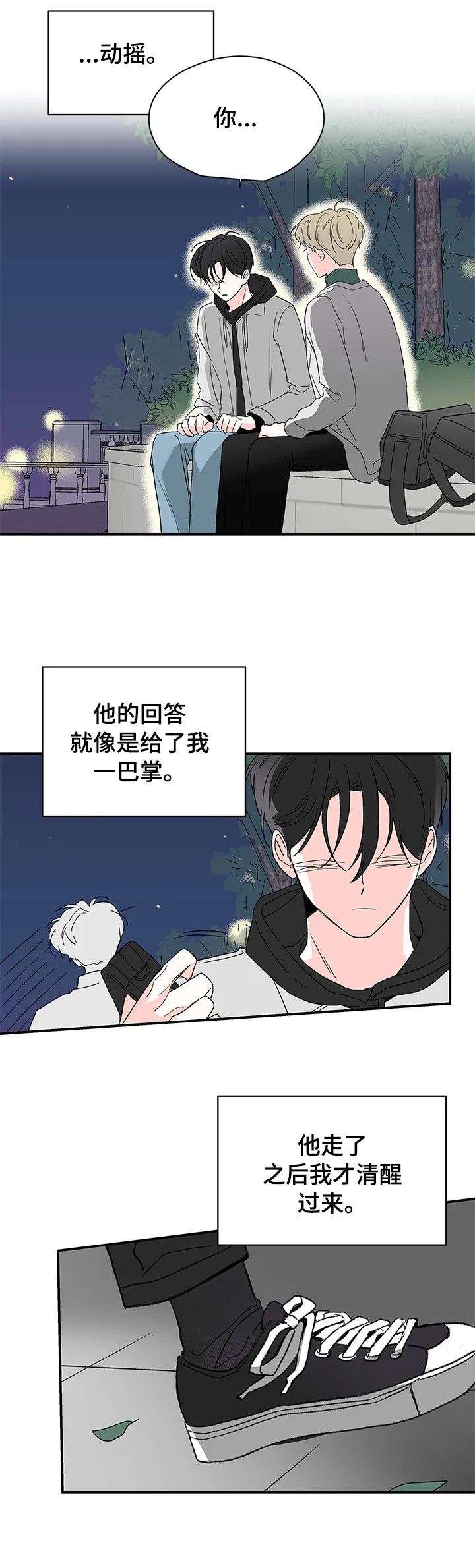 暗恋期漫画漫画,第27章：不正常3图