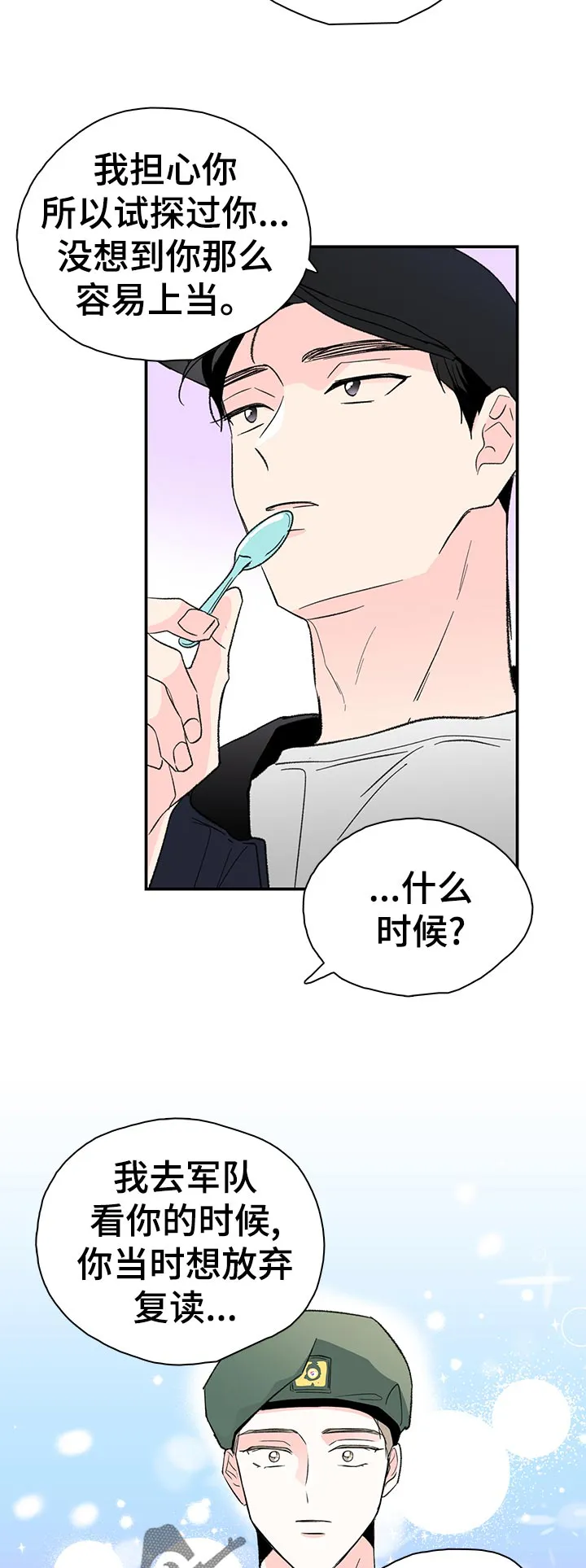 暗恋期漫画漫画,第66章：没有吗5图