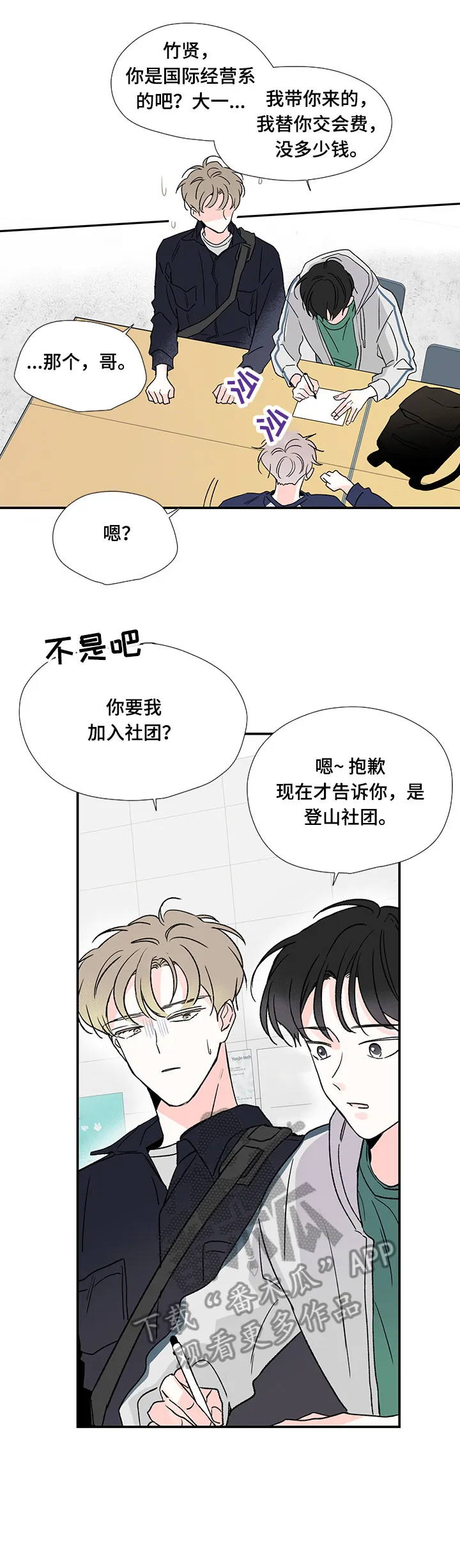 暗恋漫画图片漫画,第12章：加入14图