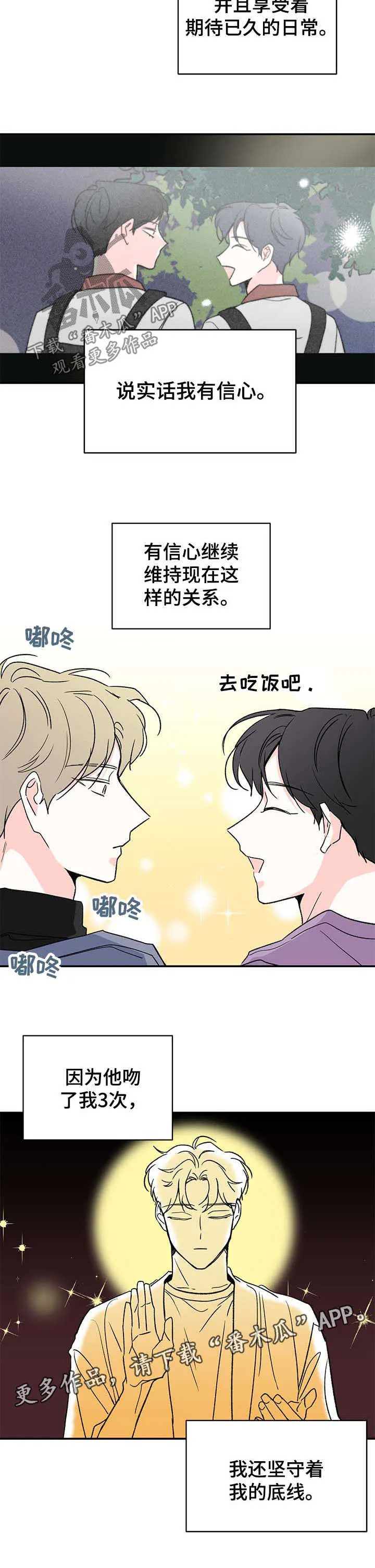 暗恋期漫画漫画,第38章：疲惫3图