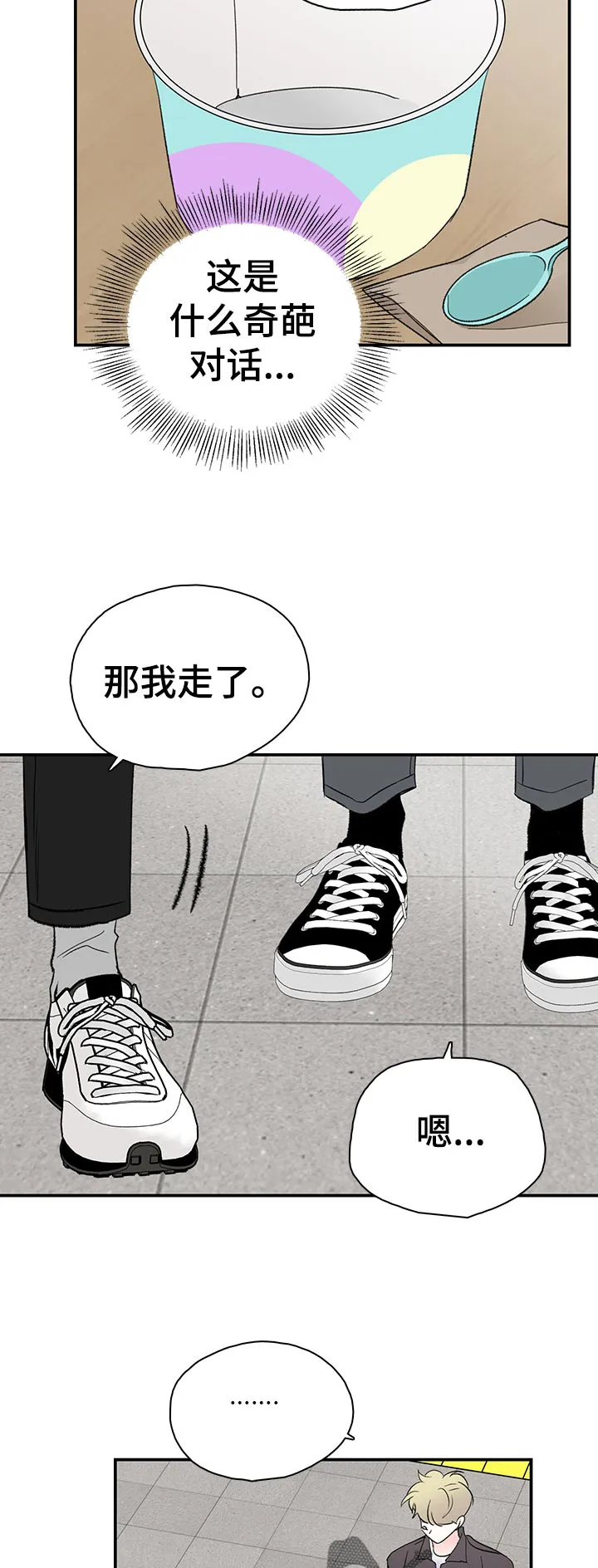 暗恋期漫画漫画,第66章：没有吗13图