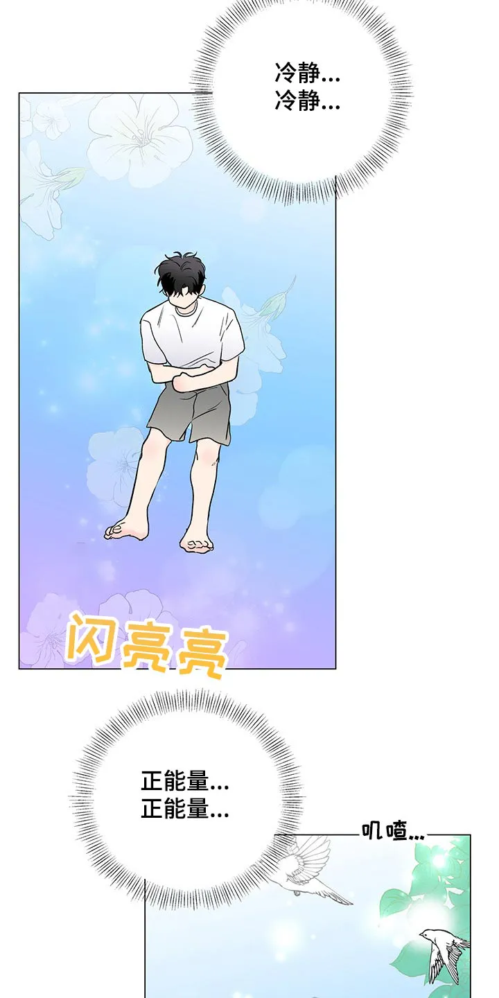 暗恋期漫画漫画,第93章：【第二季】冷醒11图